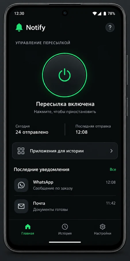 Nurellis Notify